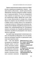 Сила воли. Возьми свою жизнь под контроль — фото, картинка — 51