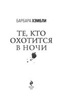 Те, кто охотится в ночи — фото, картинка — 3