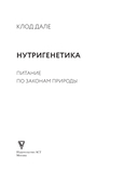 Нутригенетика: питание по законам природы — фото, картинка — 1