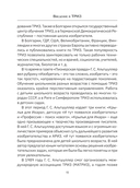 ТРИЗ. Как решить любую проблему — фото, картинка — 11