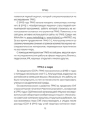 ТРИЗ. Как решить любую проблему — фото, картинка — 12