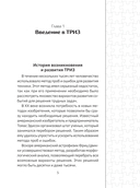 ТРИЗ. Как решить любую проблему — фото, картинка — 5