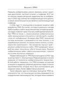 ТРИЗ. Как решить любую проблему — фото, картинка — 7