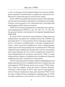 ТРИЗ. Как решить любую проблему — фото, картинка — 9