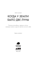 Когда у Земли было две Луны. Планеты-каннибалы, ледяные гиганты, грязевые кометы и другие светила ночного неба — фото, картинка — 7