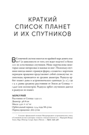 Когда у Земли было две Луны. Планеты-каннибалы, ледяные гиганты, грязевые кометы и другие светила ночного неба — фото, картинка — 11