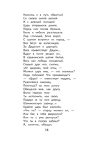 Чтение на лето. 3 класс — фото, картинка — 11