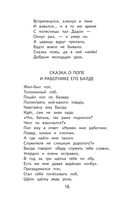 Чтение на лето. 3 класс — фото, картинка — 13