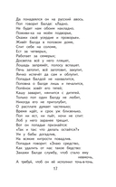 Чтение на лето. 3 класс — фото, картинка — 14