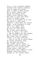 Чтение на лето. 3 класс — фото, картинка — 15