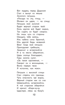 Чтение на лето. 3 класс — фото, картинка — 7