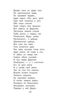 Чтение на лето. 3 класс — фото, картинка — 10