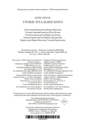 Уроки итальянского — фото, картинка — 20