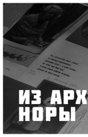 Слово живое и мёртвое. От 