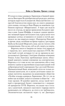 Война за Проливы. Призыв к Походу — фото, картинка — 15