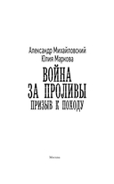 Война за Проливы. Призыв к Походу — фото, картинка — 3