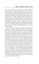 Война за Проливы. Призыв к Походу — фото, картинка — 9