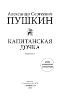 Капитанская дочка — фото, картинка — 3