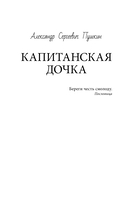 Капитанская дочка — фото, картинка — 8