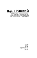 Терроризм и коммунизм. Перманентная революция — фото, картинка — 1