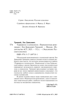 Терроризм и коммунизм. Перманентная революция — фото, картинка — 2