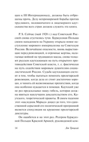 Терроризм и коммунизм. Перманентная революция — фото, картинка — 13