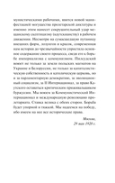 Терроризм и коммунизм. Перманентная революция — фото, картинка — 14