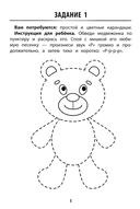 Развитие графомоторных навыков у детей с ЗПР. Тренажер — фото, картинка — 1