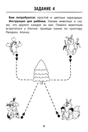 Развитие графомоторных навыков у детей с ЗПР. Тренажер — фото, картинка — 4