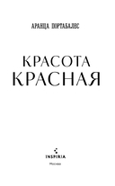 Красота красная — фото, картинка — 2