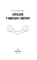 Спросите у бабушки Сидзуки — фото, картинка — 2