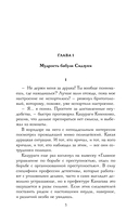 Спросите у бабушки Сидзуки — фото, картинка — 4