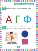 Годовой нейрокурс. Активная подготовка к школе. Для детей 6-7 лет — фото, картинка — 3