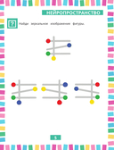 Годовой нейрокурс. Активная подготовка к школе. Для детей 6-7 лет — фото, картинка — 5