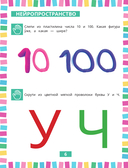 Годовой нейрокурс. Активная подготовка к школе. Для детей 6-7 лет — фото, картинка — 6