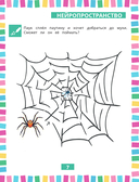 Годовой нейрокурс. Активная подготовка к школе. Для детей 6-7 лет — фото, картинка — 7