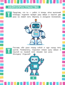 Годовой нейрокурс. Активная подготовка к школе. Для детей 6-7 лет — фото, картинка — 8