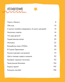 6 минут для детей. Первый мотивационный ежедневник ребенка (специальное издание 25/26) — фото, картинка — 1