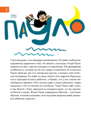 6 минут для детей. Первый мотивационный ежедневник ребенка (специальное издание 25/26) — фото, картинка — 2