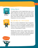 6 минут для детей. Первый мотивационный ежедневник ребенка (специальное издание 25/26) — фото, картинка — 11