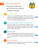 6 минут для детей. Первый мотивационный ежедневник ребенка (специальное издание 25/26) — фото, картинка — 12