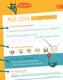 6 минут для детей. Первый мотивационный ежедневник ребенка (специальное издание 25/26) — фото, картинка — 13