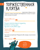 6 минут для детей. Первый мотивационный ежедневник ребенка (специальное издание 25/26) — фото, картинка — 14