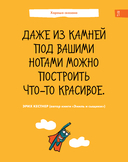 6 минут для детей. Первый мотивационный ежедневник ребенка (специальное издание 25/26) — фото, картинка — 15