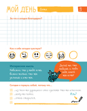 6 минут для детей. Первый мотивационный ежедневник ребенка (специальное издание 25/26) — фото, картинка — 17