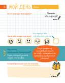 6 минут для детей. Первый мотивационный ежедневник ребенка (специальное издание 25/26) — фото, картинка — 18