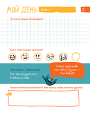 6 минут для детей. Первый мотивационный ежедневник ребенка (специальное издание 25/26) — фото, картинка — 19