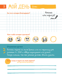 6 минут для детей. Первый мотивационный ежедневник ребенка (специальное издание 25/26) — фото, картинка — 20