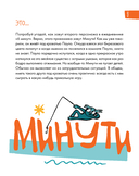 6 минут для детей. Первый мотивационный ежедневник ребенка (специальное издание 25/26) — фото, картинка — 3