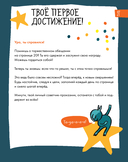 6 минут для детей. Первый мотивационный ежедневник ребенка (специальное издание 25/26) — фото, картинка — 21